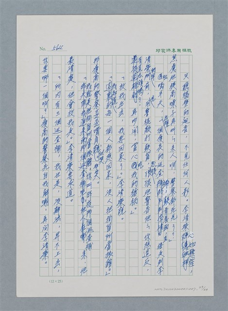 主要名稱：台灣大風雲 第1冊 二戰浩劫/副題名：第7章 送君圖檔，第39張，共66張