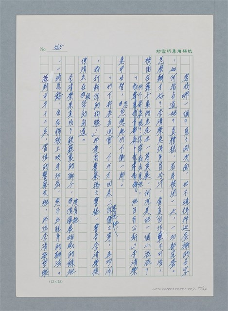 主要名稱：台灣大風雲 第1冊 二戰浩劫/副題名：第7章 送君圖檔，第40張，共66張