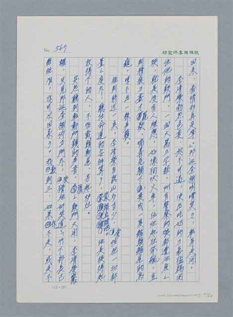 主要名稱：台灣大風雲 第1冊 二戰浩劫/副題名：第7章 送君圖檔，第42張，共66張