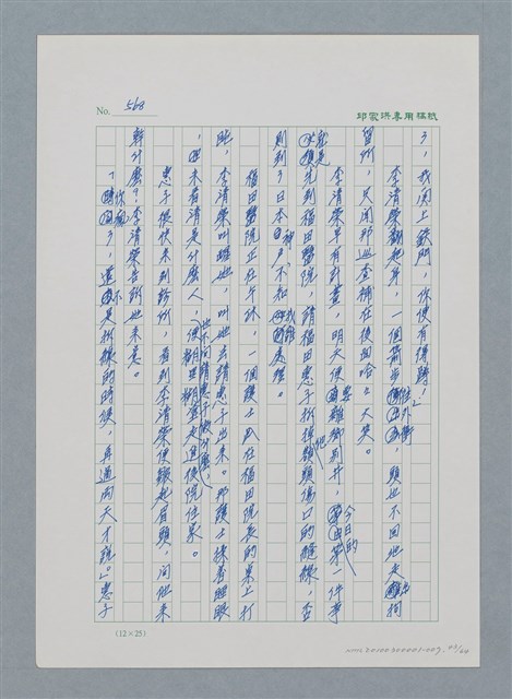 主要名稱：台灣大風雲 第1冊 二戰浩劫/副題名：第7章 送君圖檔，第43張，共66張