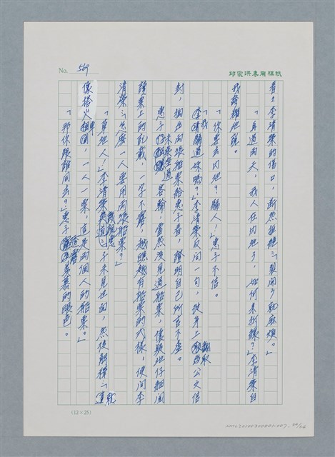 主要名稱：台灣大風雲 第1冊 二戰浩劫/副題名：第7章 送君圖檔，第44張，共66張