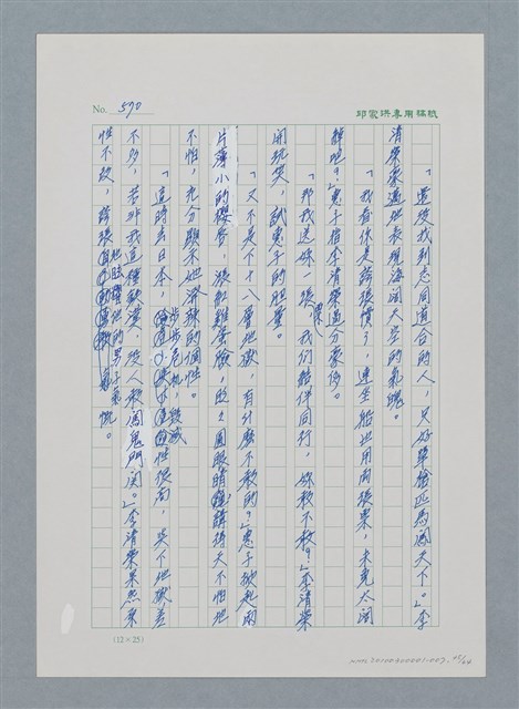 主要名稱：台灣大風雲 第1冊 二戰浩劫/副題名：第7章 送君圖檔，第45張，共66張