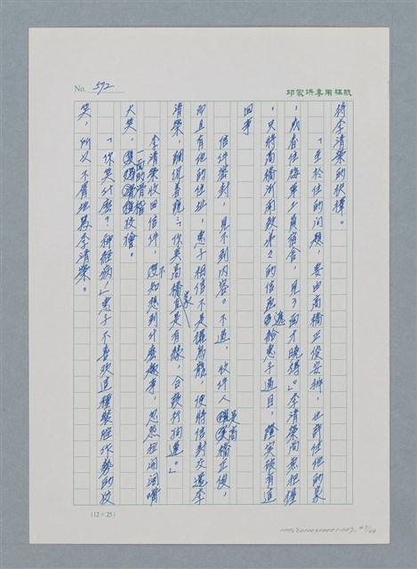 主要名稱：台灣大風雲 第1冊 二戰浩劫/副題名：第7章 送君圖檔，第47張，共66張