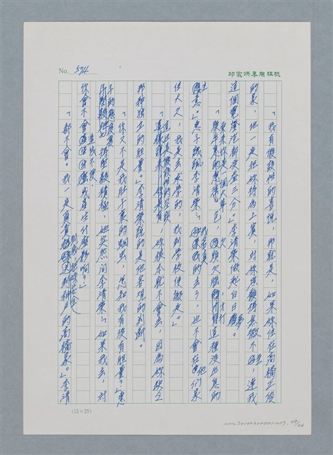 主要名稱：台灣大風雲 第1冊 二戰浩劫/副題名：第7章 送君圖檔，第49張，共66張