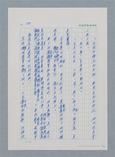 主要名稱：台灣大風雲 第1冊 二戰浩劫/副題名：第7章 送君圖檔，第53張，共66張