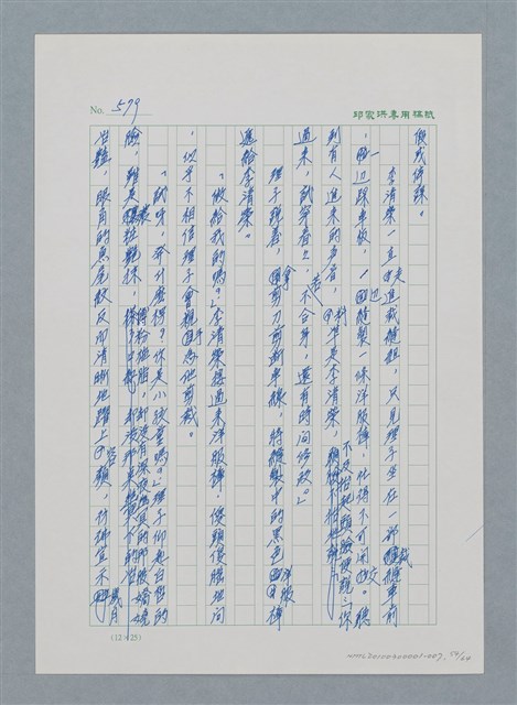 主要名稱：台灣大風雲 第1冊 二戰浩劫/副題名：第7章 送君圖檔，第54張，共66張