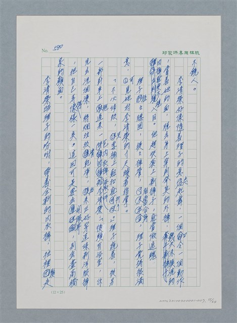 主要名稱：台灣大風雲 第1冊 二戰浩劫/副題名：第7章 送君圖檔，第55張，共66張