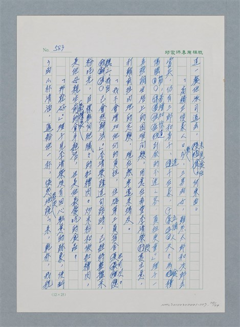 主要名稱：台灣大風雲 第1冊 二戰浩劫/副題名：第7章 送君圖檔，第58張，共66張