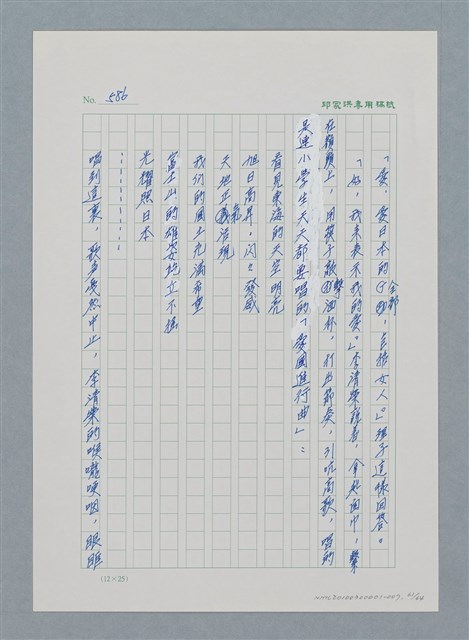 主要名稱：台灣大風雲 第1冊 二戰浩劫/副題名：第7章 送君圖檔，第61張，共66張