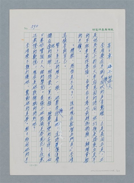 主要名稱：台灣大風雲 第1冊 二戰浩劫/副題名：第8章 海上的烽火圖檔，第2張，共65張