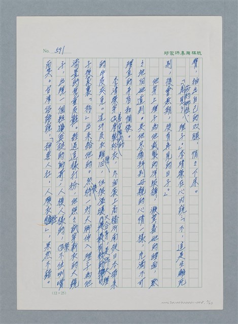 主要名稱：台灣大風雲 第1冊 二戰浩劫/副題名：第8章 海上的烽火圖檔，第3張，共65張