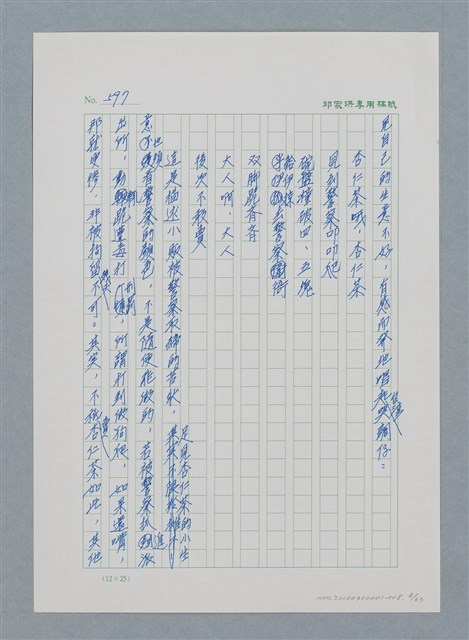 主要名稱：台灣大風雲 第1冊 二戰浩劫/副題名：第8章 海上的烽火圖檔，第9張，共65張