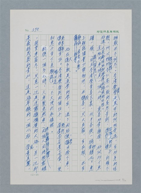 主要名稱：台灣大風雲 第1冊 二戰浩劫/副題名：第8章 海上的烽火圖檔，第10張，共65張