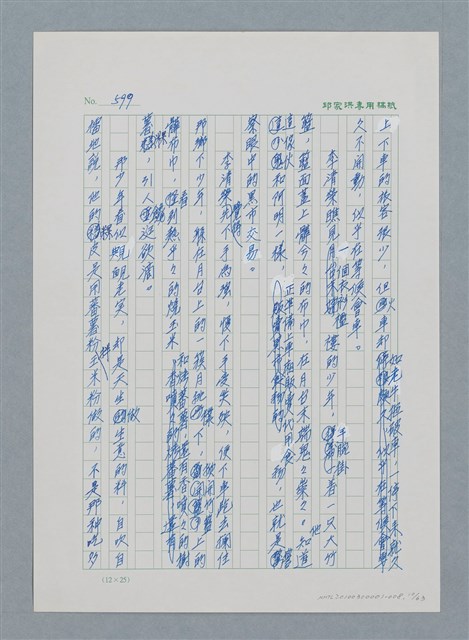 主要名稱：台灣大風雲 第1冊 二戰浩劫/副題名：第8章 海上的烽火圖檔，第11張，共65張