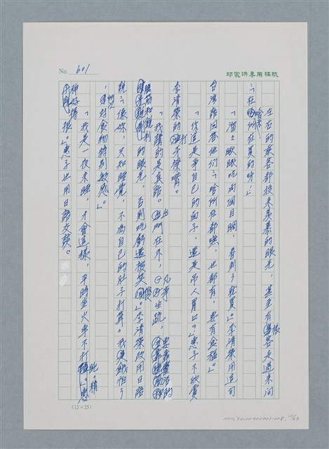 主要名稱：台灣大風雲 第1冊 二戰浩劫/副題名：第8章 海上的烽火圖檔，第13張，共65張