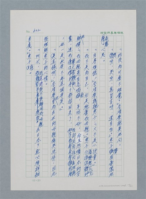 主要名稱：台灣大風雲 第1冊 二戰浩劫/副題名：第8章 海上的烽火圖檔，第14張，共65張