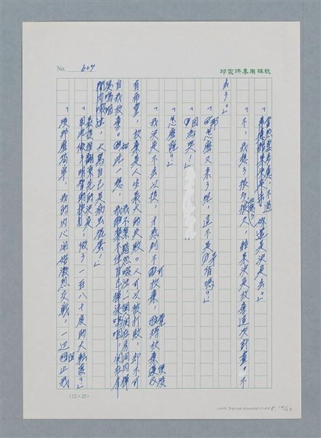 主要名稱：台灣大風雲 第1冊 二戰浩劫/副題名：第8章 海上的烽火圖檔，第15張，共65張