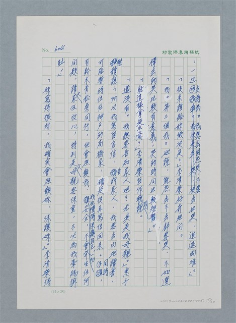主要名稱：台灣大風雲 第1冊 二戰浩劫/副題名：第8章 海上的烽火圖檔，第16張，共65張
