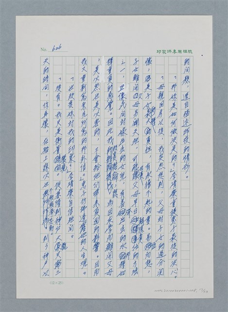 主要名稱：台灣大風雲 第1冊 二戰浩劫/副題名：第8章 海上的烽火圖檔，第18張，共65張