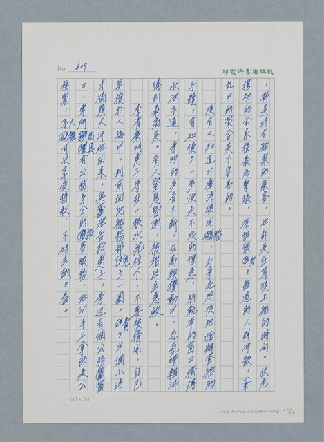 主要名稱：台灣大風雲 第1冊 二戰浩劫/副題名：第8章 海上的烽火圖檔，第21張，共65張