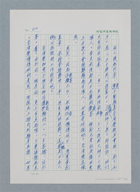 主要名稱：台灣大風雲 第1冊 二戰浩劫/副題名：第8章 海上的烽火圖檔，第22張，共65張