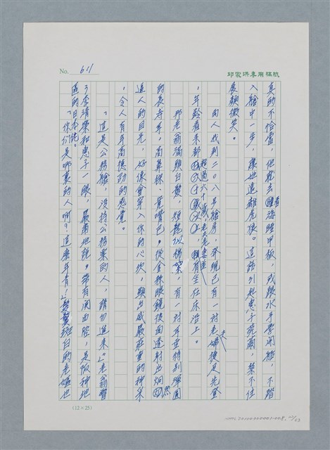 主要名稱：台灣大風雲 第1冊 二戰浩劫/副題名：第8章 海上的烽火圖檔，第23張，共65張
