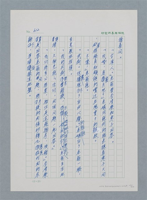 主要名稱：台灣大風雲 第1冊 二戰浩劫/副題名：第8章 海上的烽火圖檔，第24張，共65張