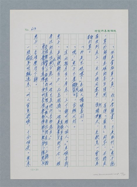 主要名稱：台灣大風雲 第1冊 二戰浩劫/副題名：第8章 海上的烽火圖檔，第25張，共65張