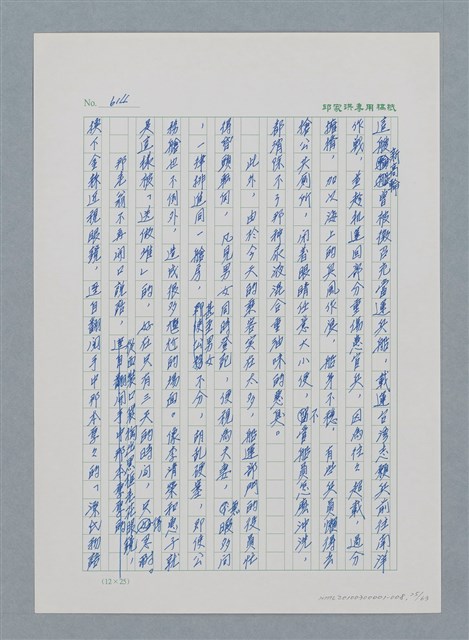 主要名稱：台灣大風雲 第1冊 二戰浩劫/副題名：第8章 海上的烽火圖檔，第26張，共65張