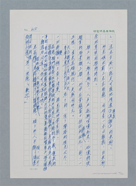 主要名稱：台灣大風雲 第1冊 二戰浩劫/副題名：第8章 海上的烽火圖檔，第27張，共65張