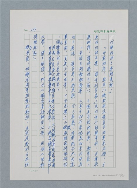 主要名稱：台灣大風雲 第1冊 二戰浩劫/副題名：第8章 海上的烽火圖檔，第29張，共65張