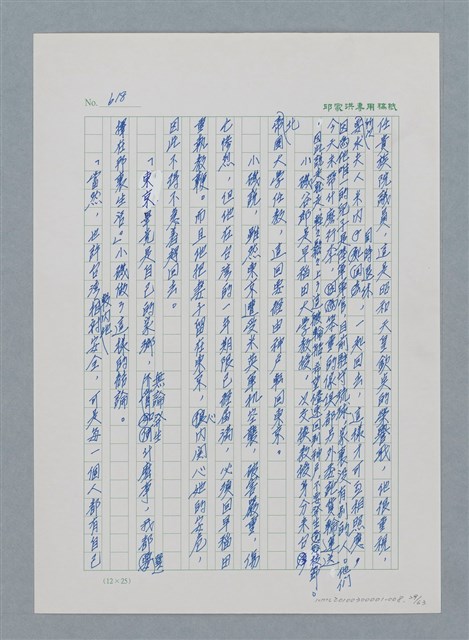 主要名稱：台灣大風雲 第1冊 二戰浩劫/副題名：第8章 海上的烽火圖檔，第30張，共65張