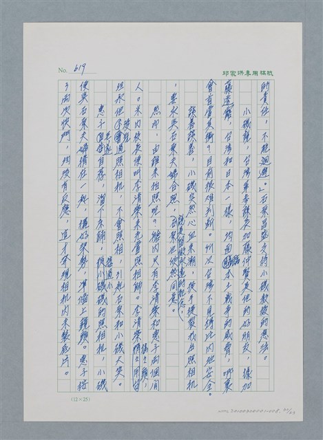主要名稱：台灣大風雲 第1冊 二戰浩劫/副題名：第8章 海上的烽火圖檔，第31張，共65張