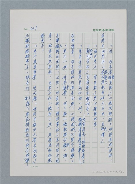 主要名稱：台灣大風雲 第1冊 二戰浩劫/副題名：第8章 海上的烽火圖檔，第33張，共65張