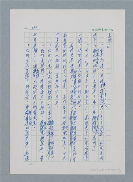 主要名稱：台灣大風雲 第1冊 二戰浩劫/副題名：第8章 海上的烽火圖檔，第34張，共65張