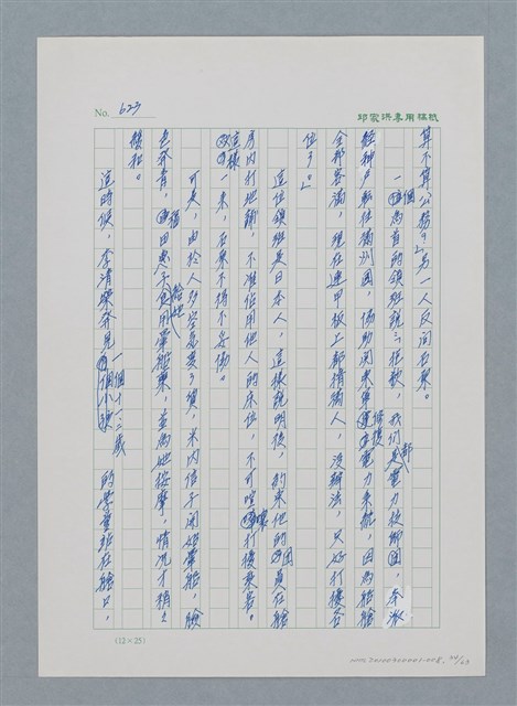 主要名稱：台灣大風雲 第1冊 二戰浩劫/副題名：第8章 海上的烽火圖檔，第35張，共65張