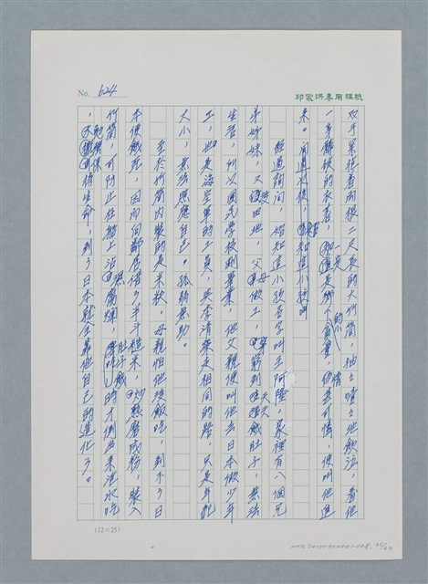 主要名稱：台灣大風雲 第1冊 二戰浩劫/副題名：第8章 海上的烽火圖檔，第36張，共65張