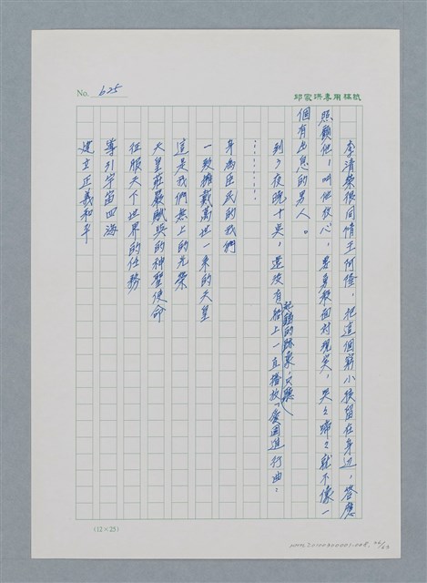 主要名稱：台灣大風雲 第1冊 二戰浩劫/副題名：第8章 海上的烽火圖檔，第37張，共65張