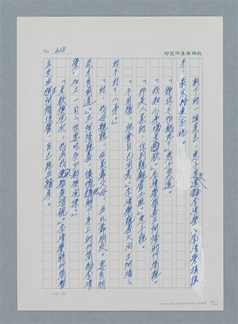 主要名稱：台灣大風雲 第1冊 二戰浩劫/副題名：第8章 海上的烽火圖檔，第40張，共65張
