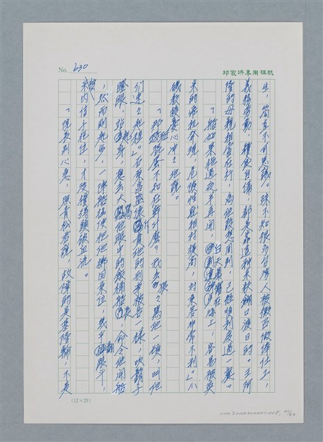 主要名稱：台灣大風雲 第1冊 二戰浩劫/副題名：第8章 海上的烽火圖檔，第42張，共65張