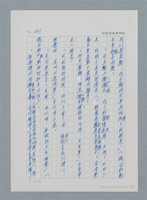 主要名稱：台灣大風雲 第1冊 二戰浩劫/副題名：第8章 海上的烽火圖檔，第43張，共65張