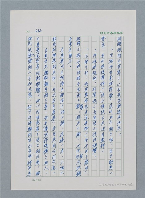 主要名稱：台灣大風雲 第1冊 二戰浩劫/副題名：第8章 海上的烽火圖檔，第44張，共65張