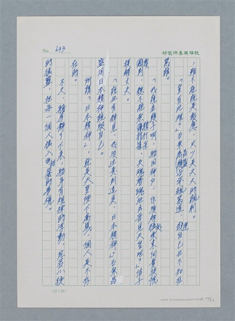 主要名稱：台灣大風雲 第1冊 二戰浩劫/副題名：第8章 海上的烽火圖檔，第45張，共65張