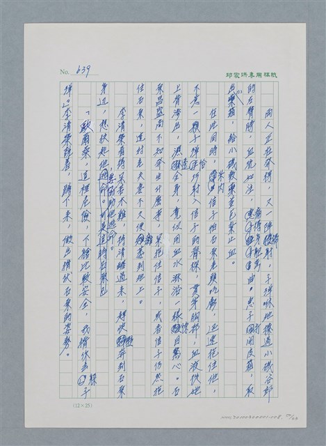 主要名稱：台灣大風雲 第1冊 二戰浩劫/副題名：第8章 海上的烽火圖檔，第51張，共65張