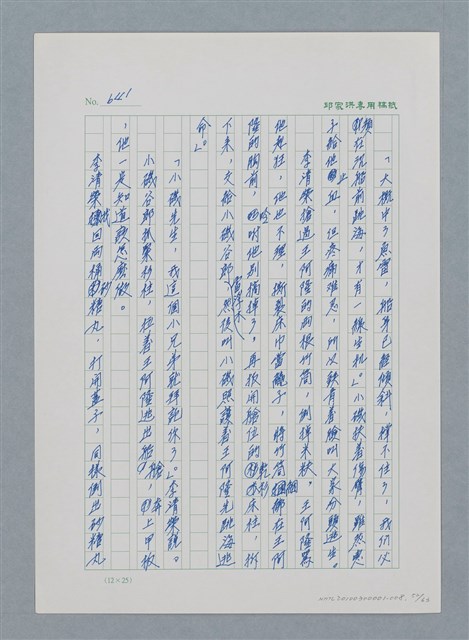 主要名稱：台灣大風雲 第1冊 二戰浩劫/副題名：第8章 海上的烽火圖檔，第53張，共65張