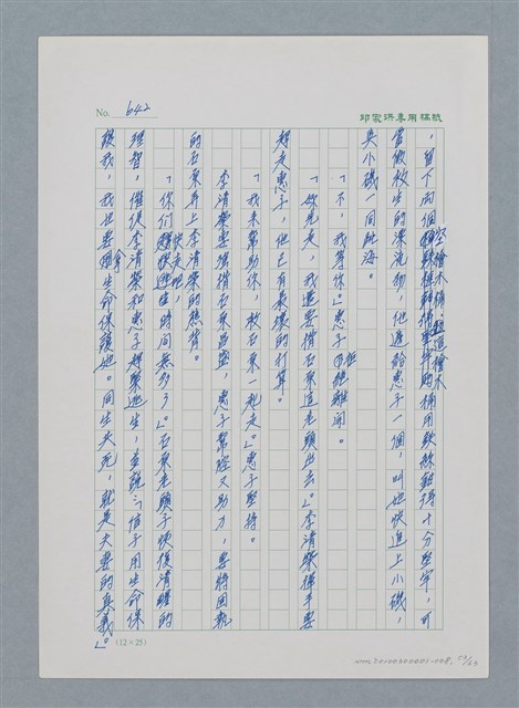 主要名稱：台灣大風雲 第1冊 二戰浩劫/副題名：第8章 海上的烽火圖檔，第54張，共65張