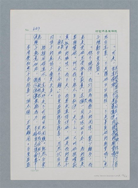主要名稱：台灣大風雲 第1冊 二戰浩劫/副題名：第8章 海上的烽火圖檔，第55張，共65張