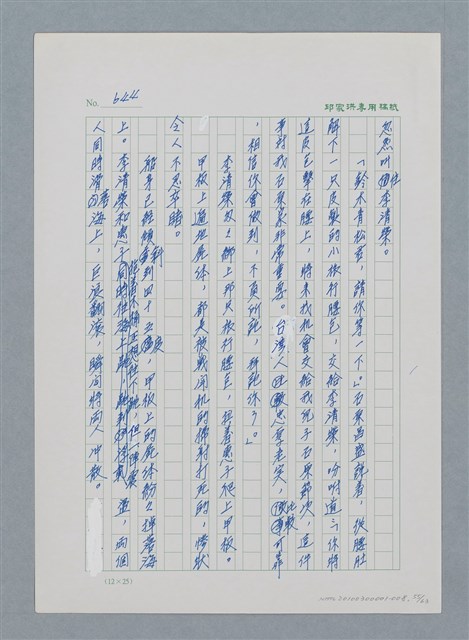 主要名稱：台灣大風雲 第1冊 二戰浩劫/副題名：第8章 海上的烽火圖檔，第56張，共65張