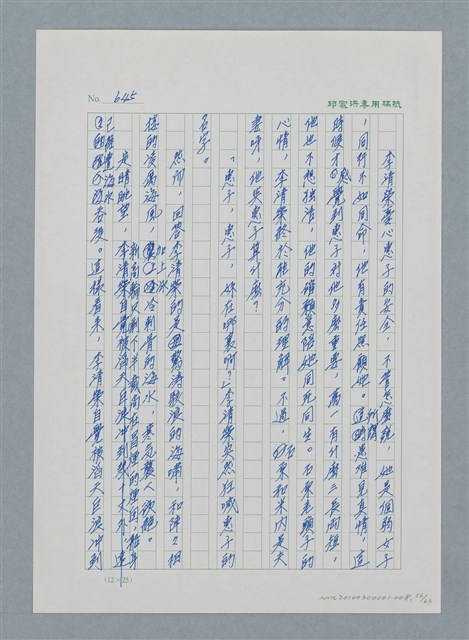 主要名稱：台灣大風雲 第1冊 二戰浩劫/副題名：第8章 海上的烽火圖檔，第57張，共65張