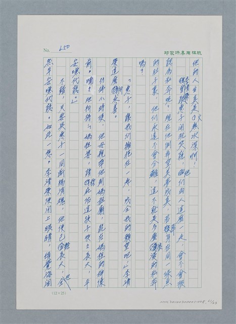 主要名稱：台灣大風雲 第1冊 二戰浩劫/副題名：第8章 海上的烽火圖檔，第62張，共65張